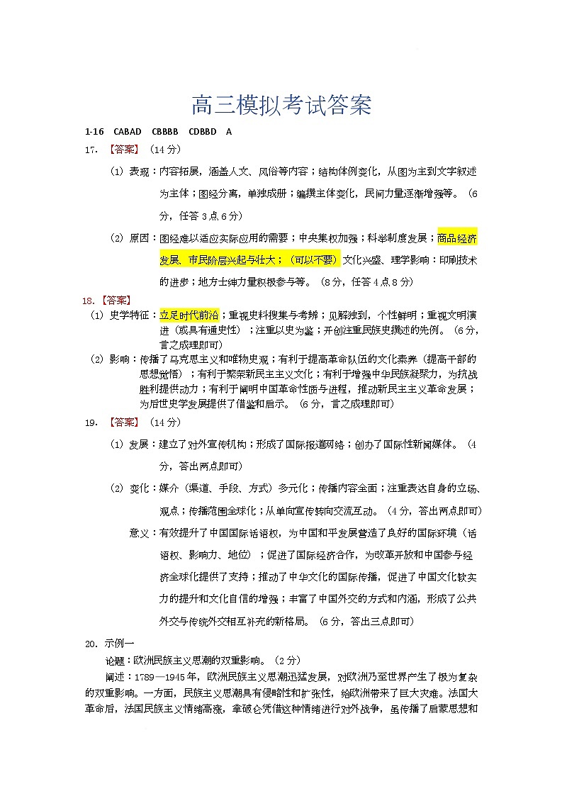 历史 历史答案第1页