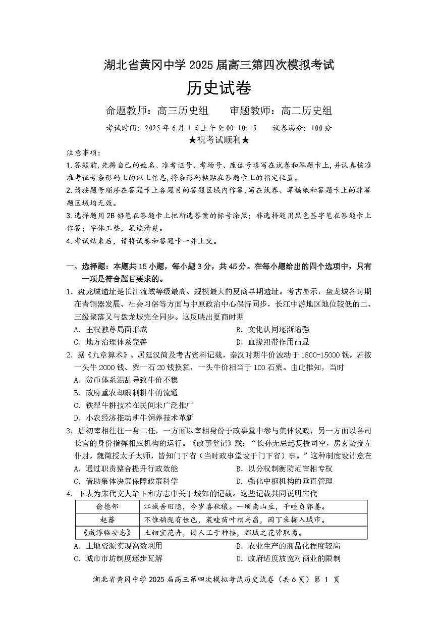 四模（历史）终第1页