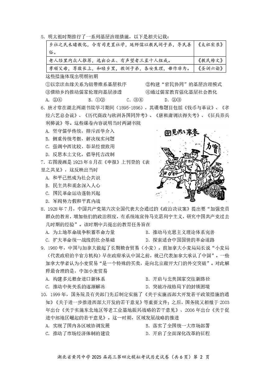 四模（历史）终第2页