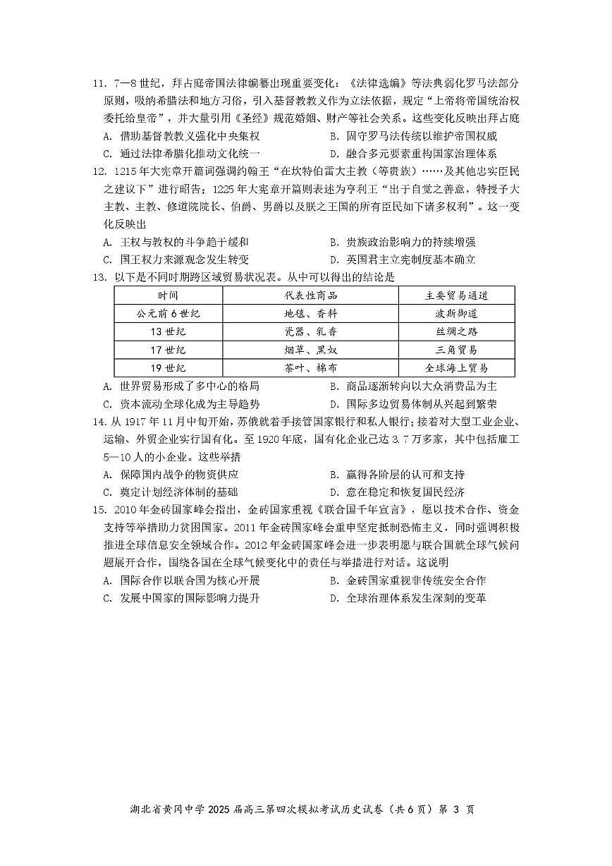 四模（历史）终第3页