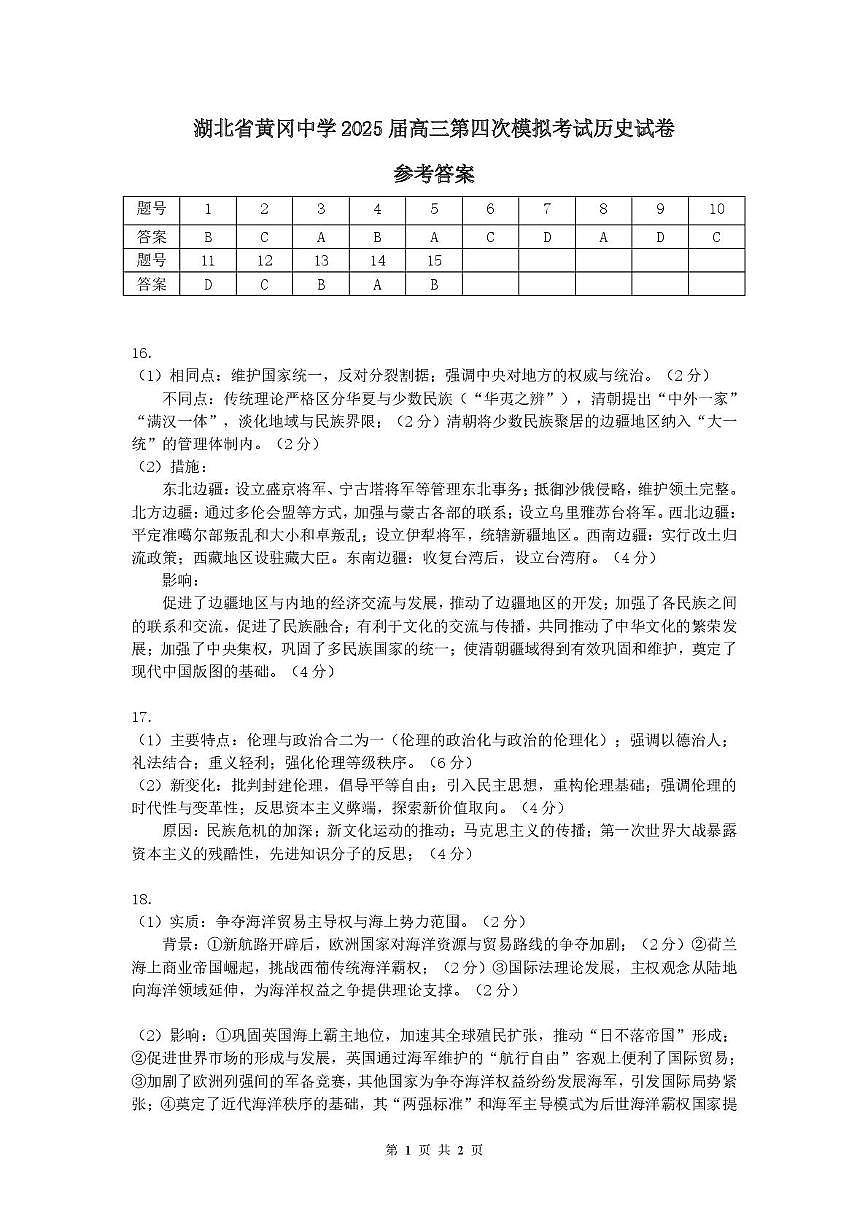 四模历史试卷（参考答案）终(1)第1页