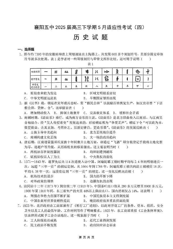 历史适应四第1页