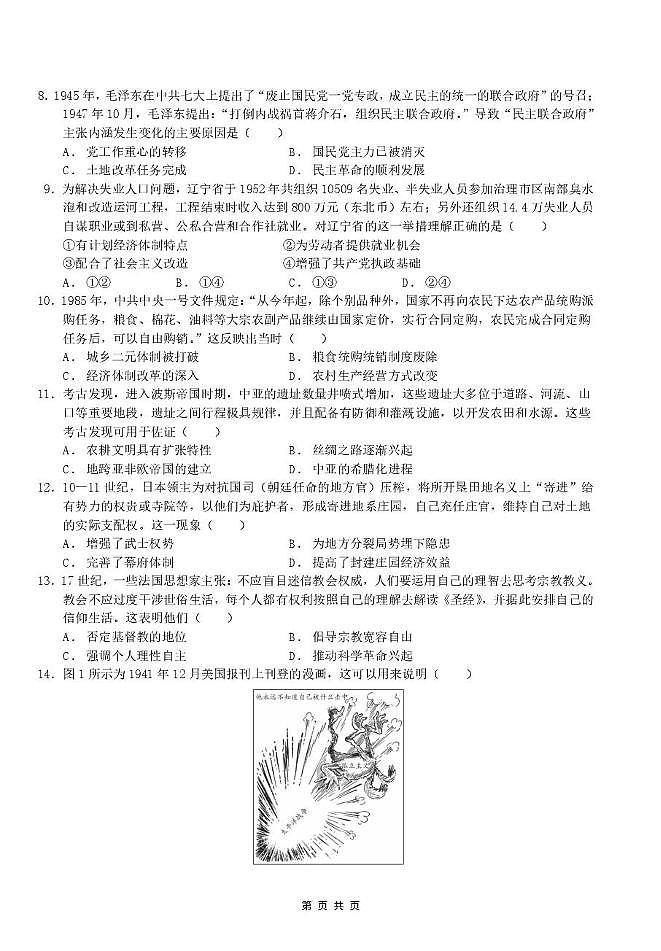 历史适应四第2页