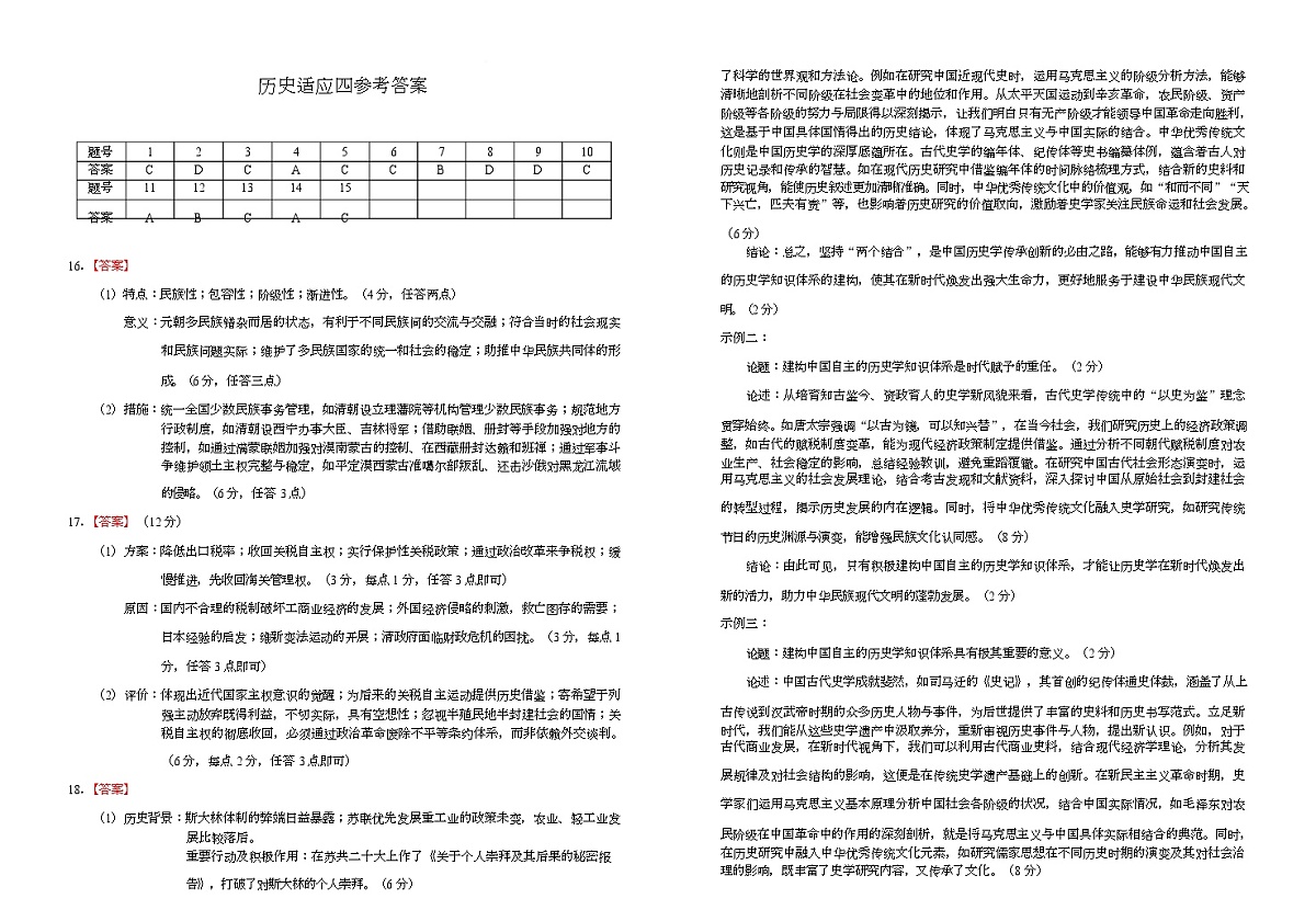 适应四答案第1页