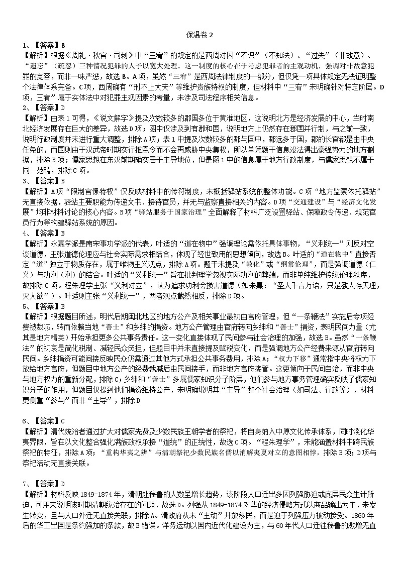 历史2-答案第1页