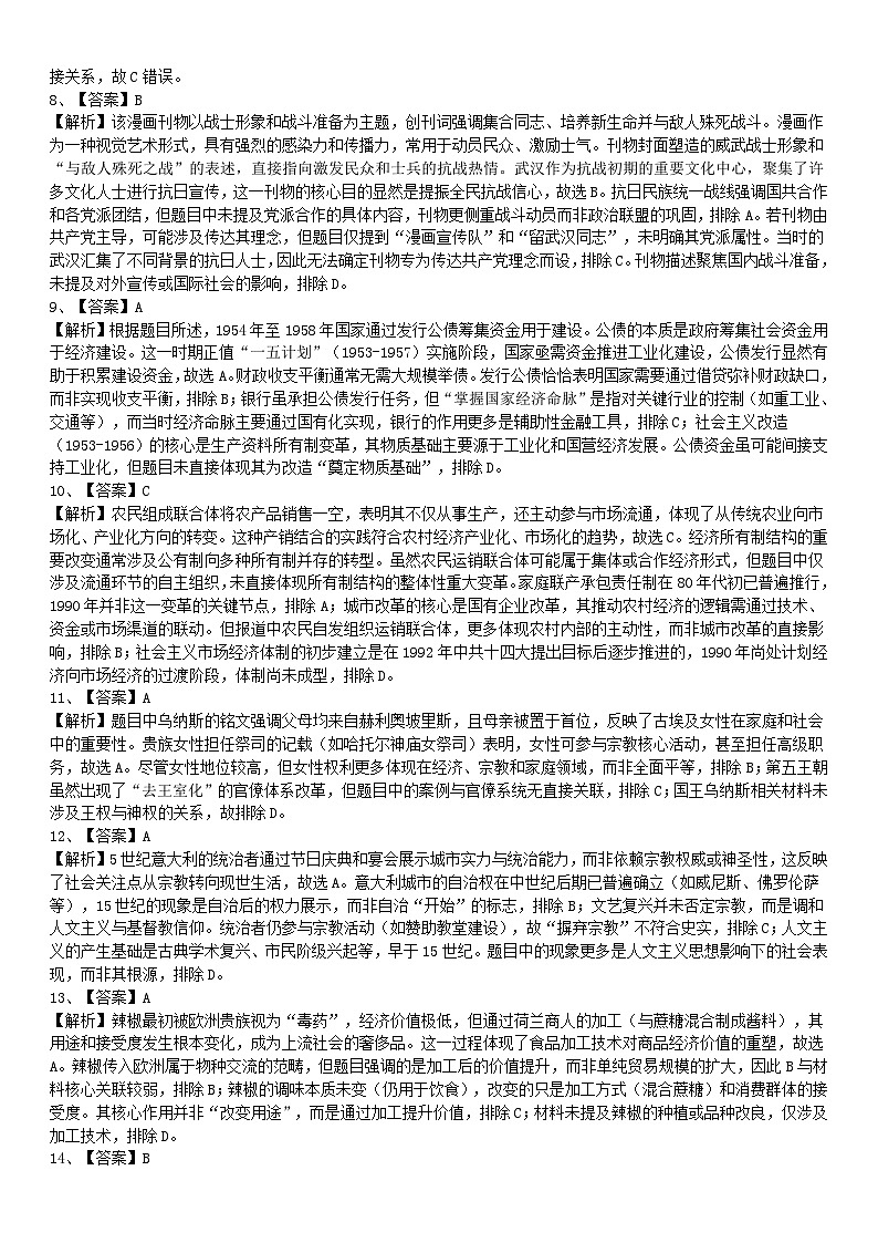 历史2-答案第2页