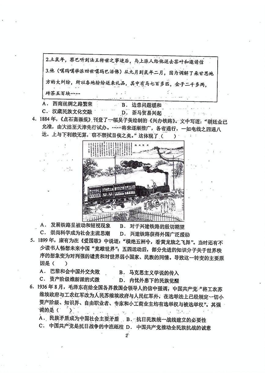 天津市南开中学2024-2025学年高三下学期5月校模考试历史试卷 历史试卷第2页