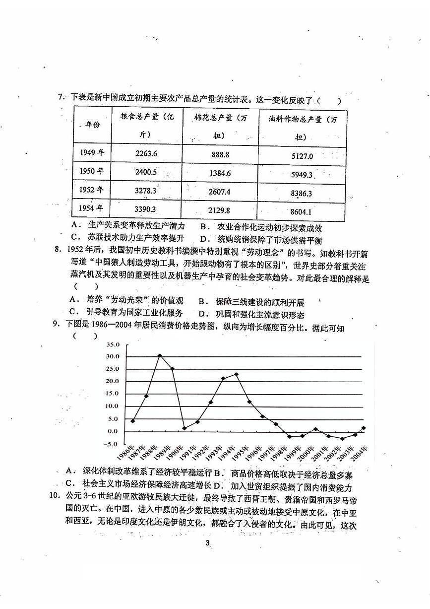 天津市南开中学2024-2025学年高三下学期5月校模考试历史试卷 历史试卷第3页