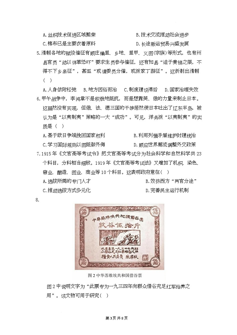 2025届江西省九江市高三下学期第三次高考模拟统一考试历史试卷第3页