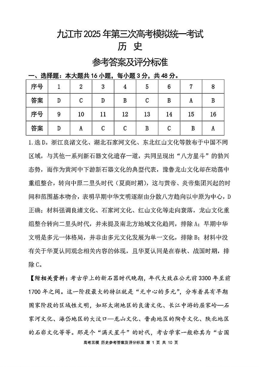2025届九江市高三下学期三模历史参考答案第1页