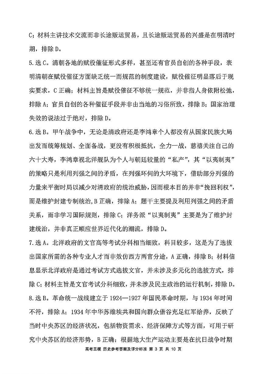 2025届九江市高三下学期三模历史参考答案第3页