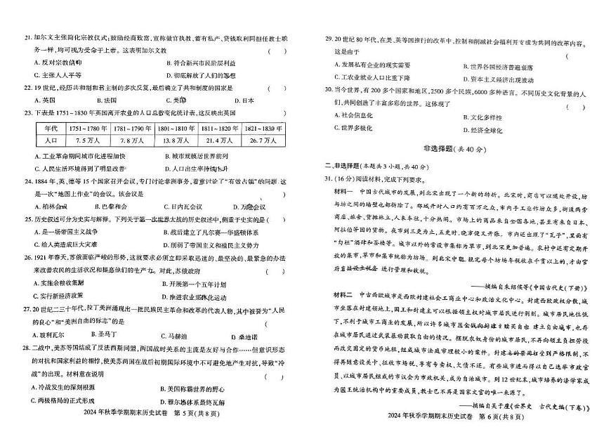 云南省2024年秋季学期普通高中学业水平考试历史试题第3页
