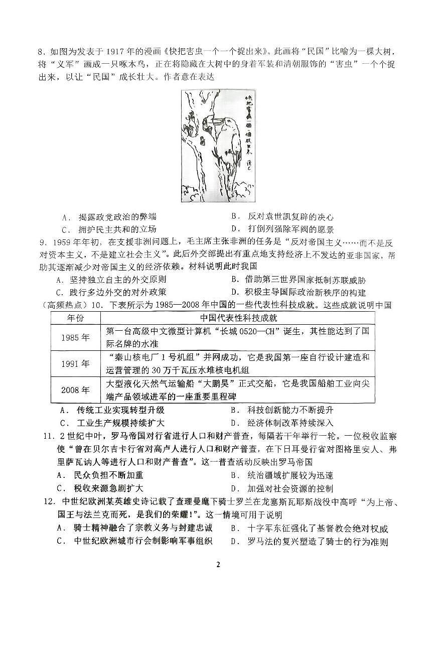 南阳市第一中学校2025届高三下学期第三次模拟考试历史试卷第2页