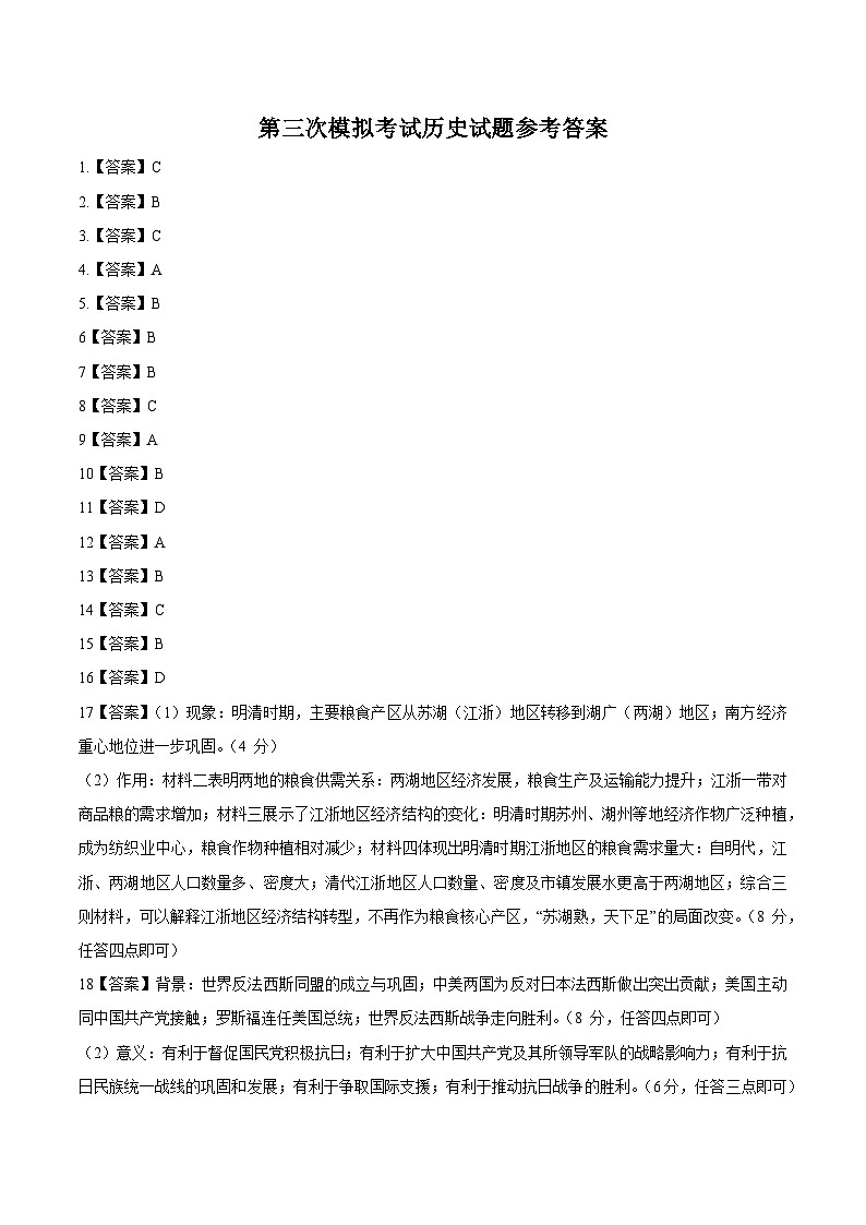 南阳市第一中学校2025届高三下学期第三次模拟考试历史试卷答案第1页