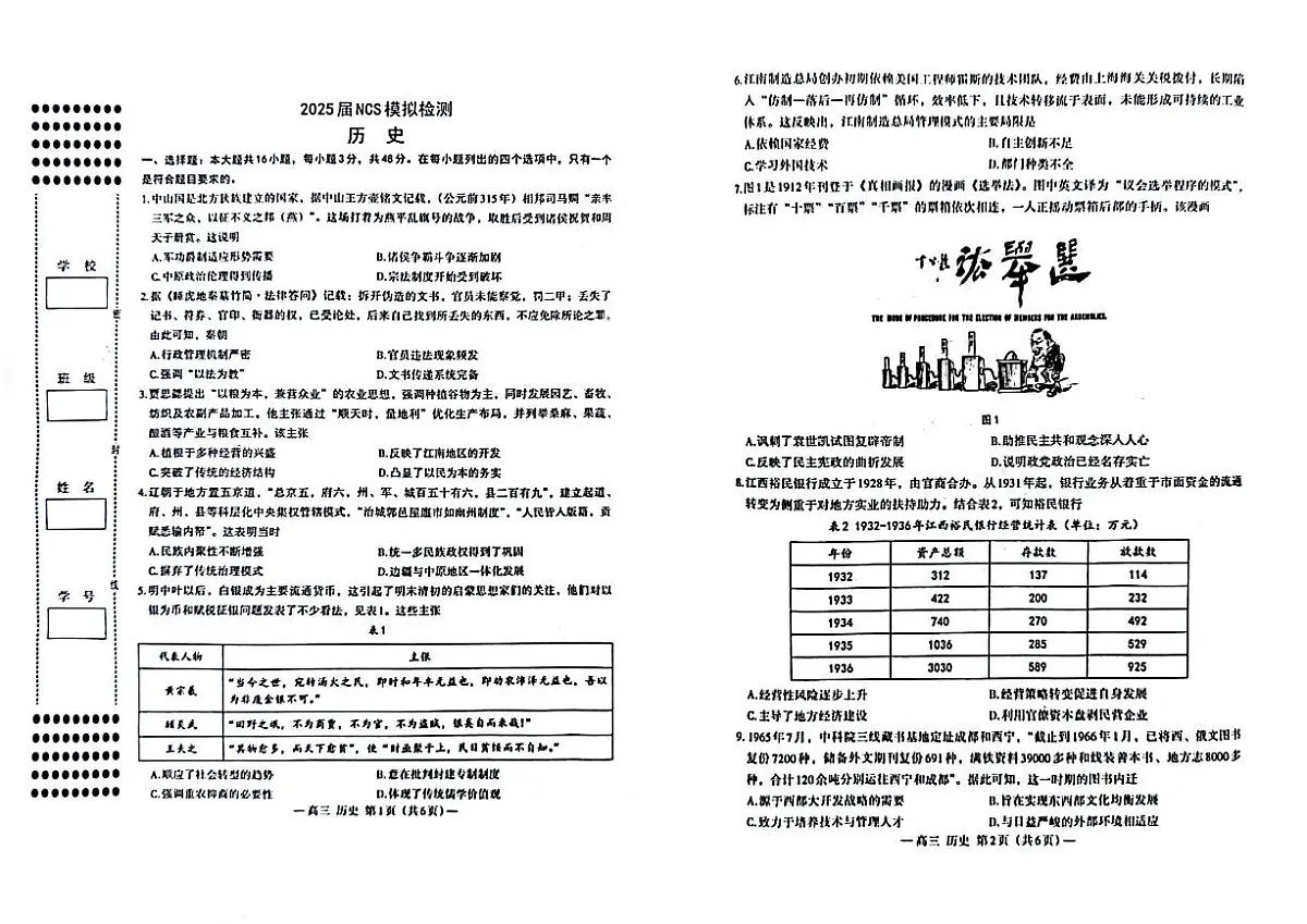2025届江西省南昌市高三二模历史试题【含答案】第1页