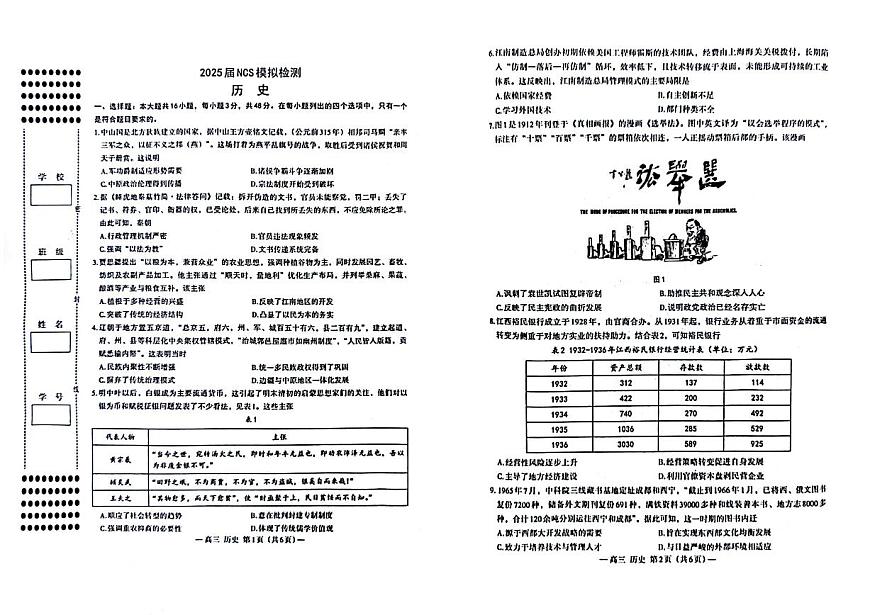 2025届江西省南昌市高三二模历史试题【含答案】第1页