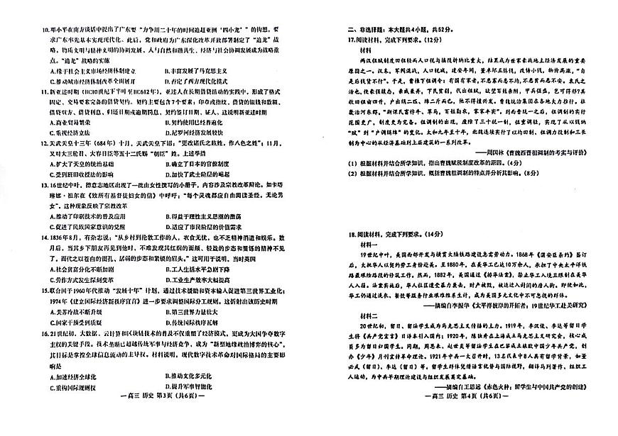 2025届江西省南昌市高三二模历史试题【含答案】第2页