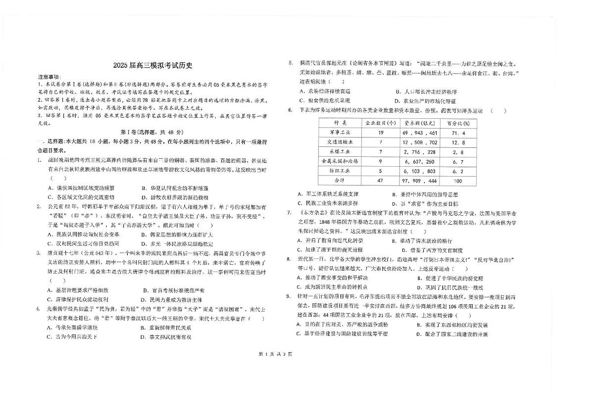 江苏省海安高级中学2025届高三下学期高考模拟考试历史试卷（PDF版附答案）第1页