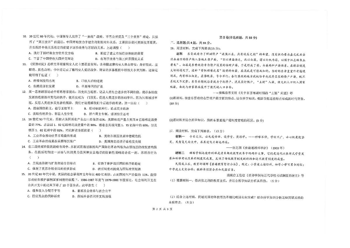 江苏省海安高级中学2025届高三下学期高考模拟考试历史试卷（PDF版附答案）第2页