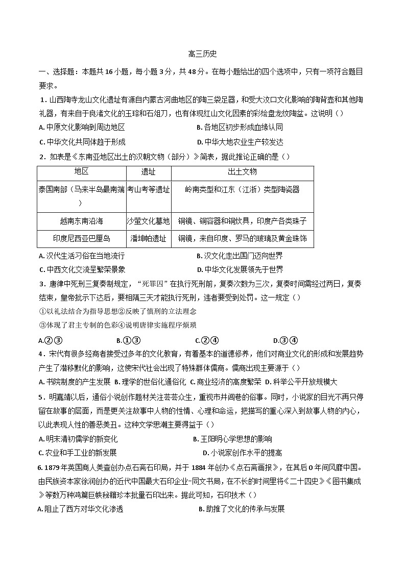 2025届吉林省梅河口市第五中学高三下学期模拟预测历史试题（含答案）第1页