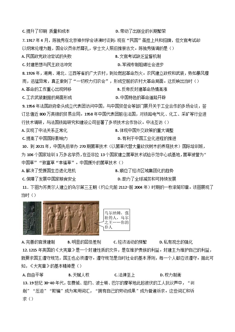2025届吉林省梅河口市第五中学高三下学期模拟预测历史试题（含答案）第2页