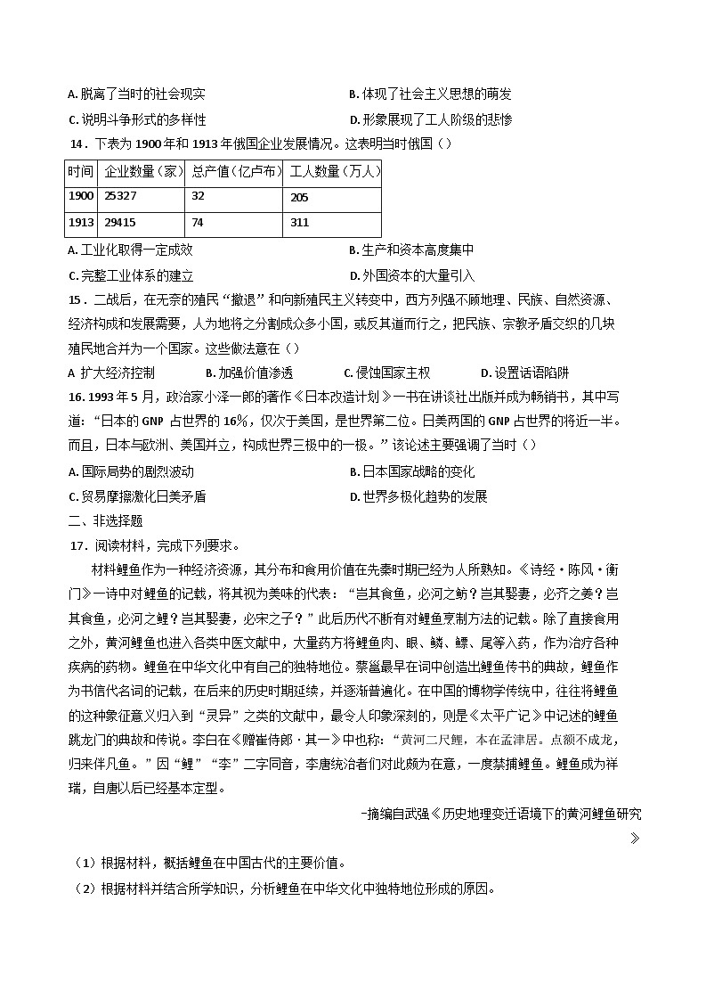 2025届吉林省梅河口市第五中学高三下学期模拟预测历史试题（含答案）第3页