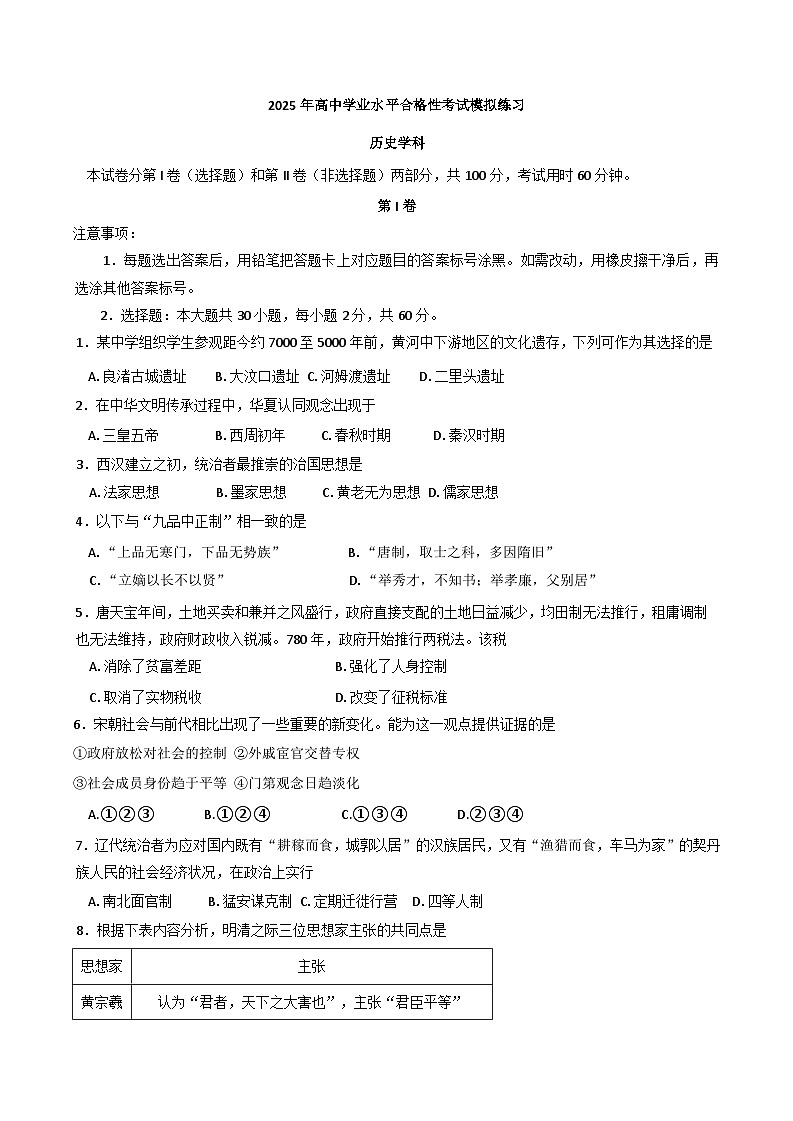 2025年天津市南开区高一学业水平合格性考试模拟考试历史试卷（含答案）第1页