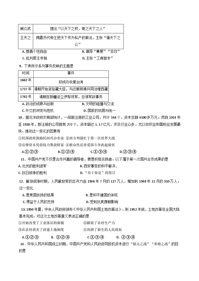 2025年天津市南开区高一学业水平合格性考试模拟考试历史试卷（含答案）第2页