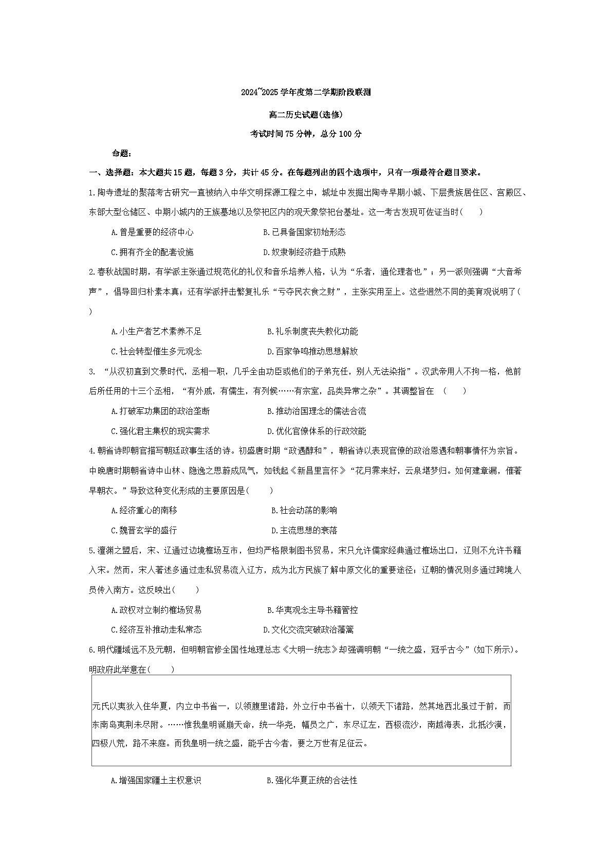 江苏省五市十一校2024-2025学年高二下学期5月阶段联考历史（选修）试题（含答案）第1页