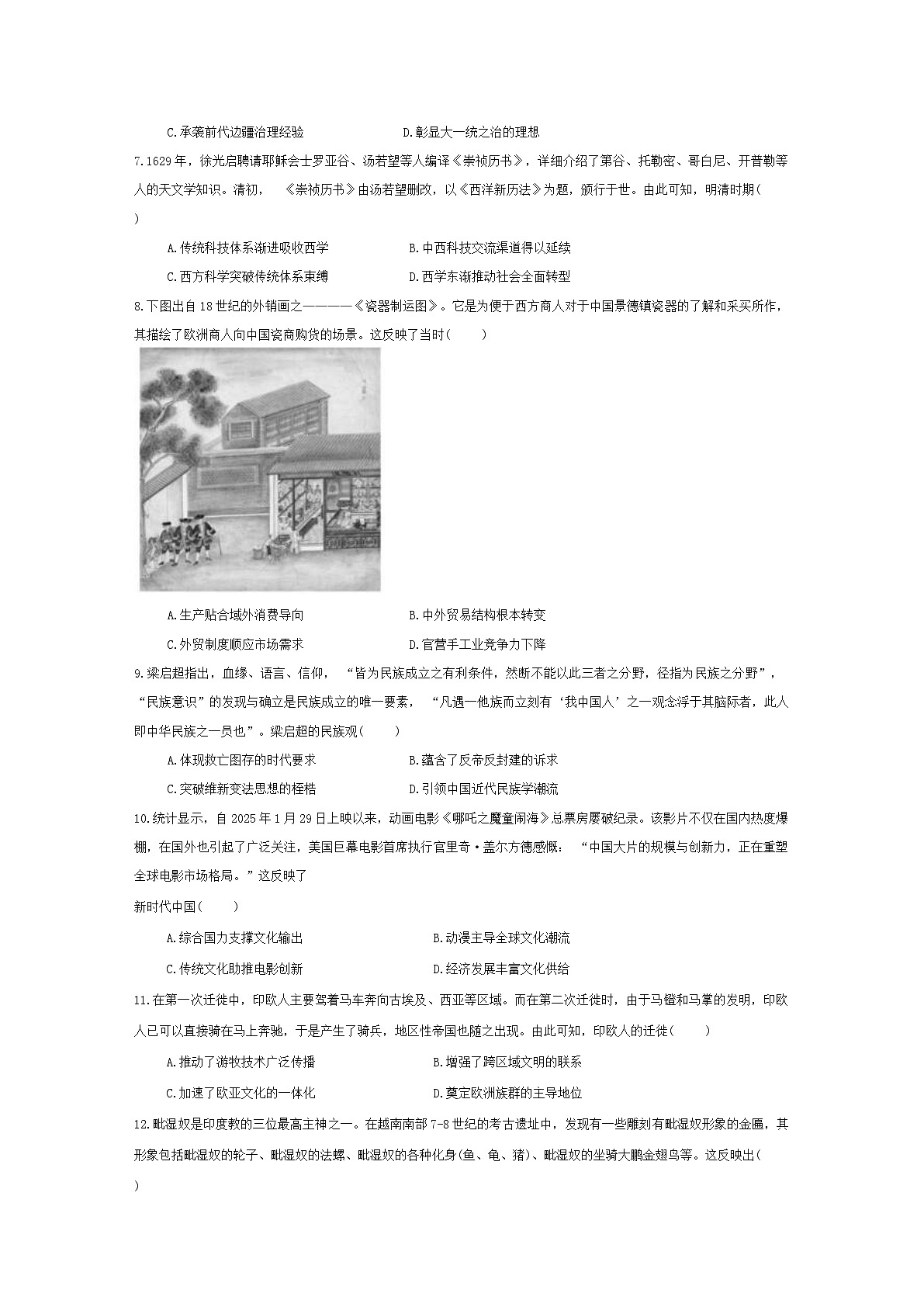 江苏省五市十一校2024-2025学年高二下学期5月阶段联考历史（选修）试题（含答案）第2页