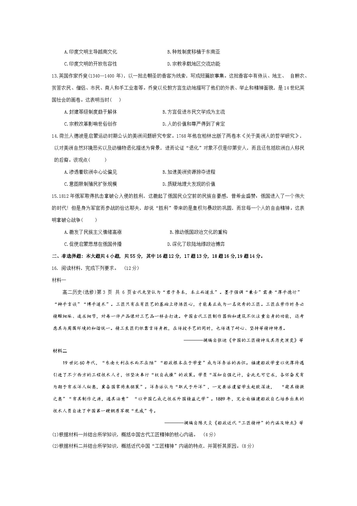 江苏省五市十一校2024-2025学年高二下学期5月阶段联考历史（选修）试题（含答案）第3页