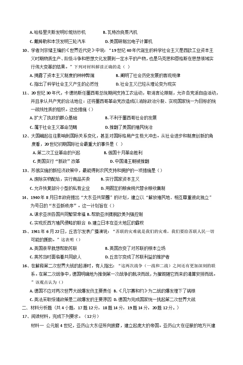 江西省上饶市余干县私立蓝天中学教育集团2024-2025学年高一下学期第二次月考历史试题（含答案）第2页
