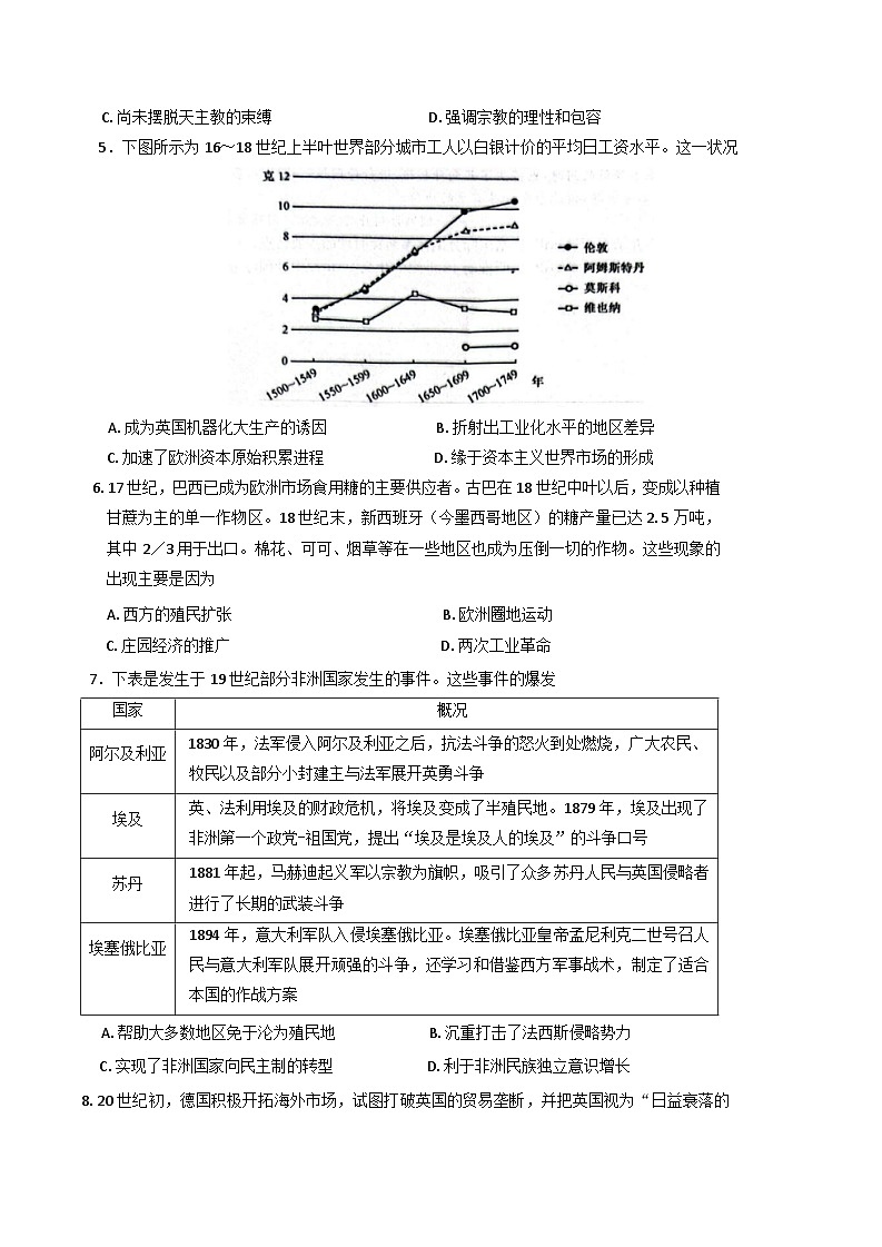 陕西省榆林市府谷县府谷中学2024-2025学年高一下学期6月月考历史试题（含解析）第2页