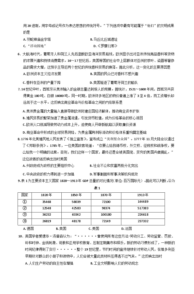 云南省昭通市市直中学2024-2025学年高一下学期第二次月考（5月）历史试题（含解析）第2页
