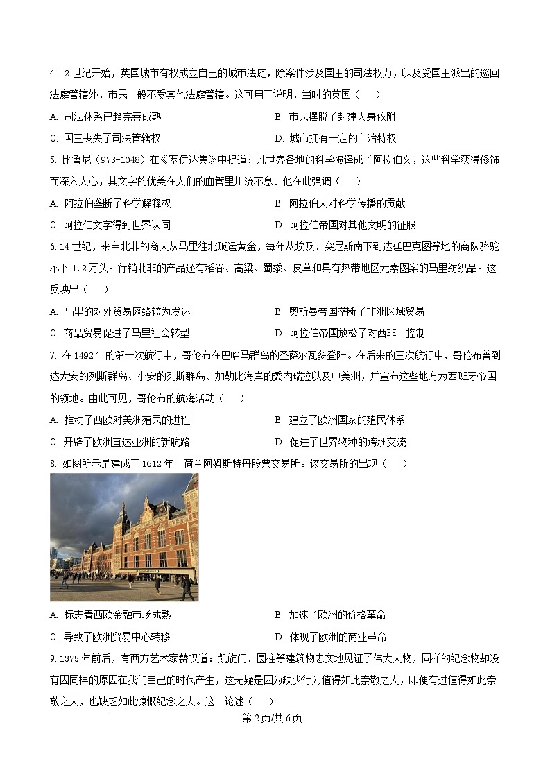 四川省雅安中学2024-2025学年高一下学期5月月考历史试题（原卷版）第2页