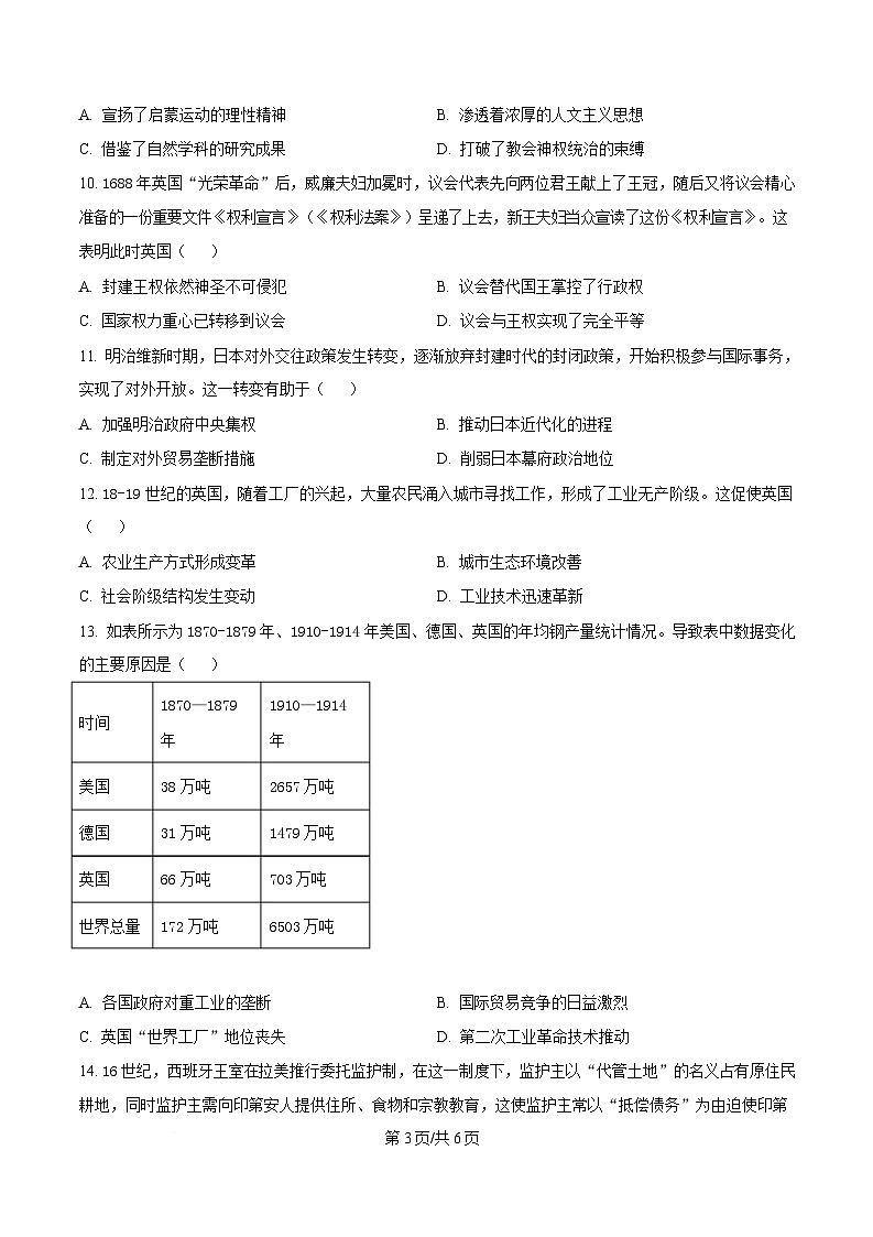 四川省雅安中学2024-2025学年高一下学期5月月考历史试题（原卷版）第3页