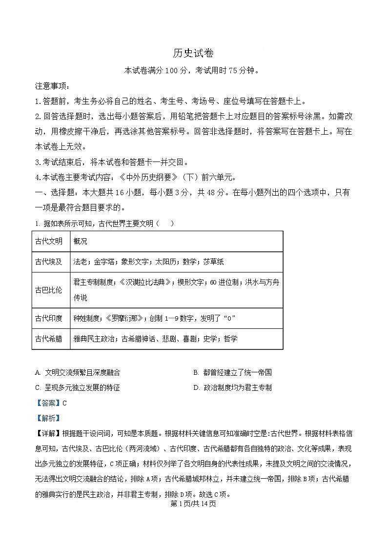四川省雅安中学2024-2025学年高一下学期5月月考历史试题 Word版含解析第1页
