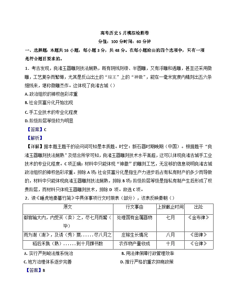 2025届甘肃省张掖市高台县第一中学高三年级5月模拟考试历史试题（解析版）第1页