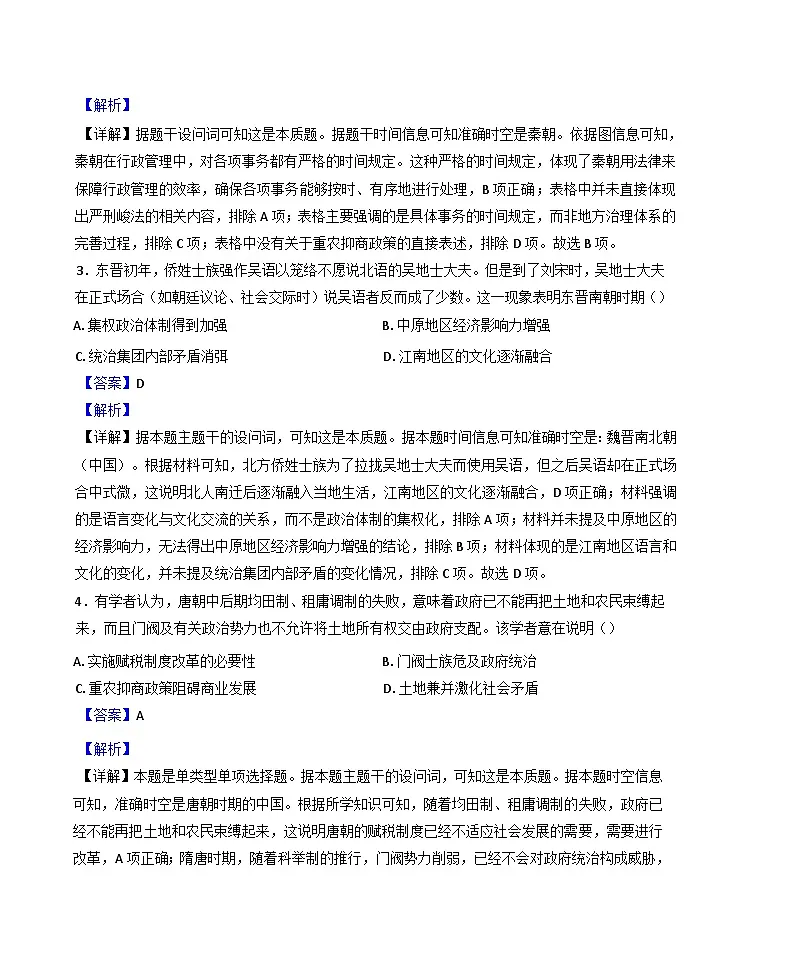 2025届甘肃省张掖市高台县第一中学高三年级5月模拟考试历史试题（解析版）第2页