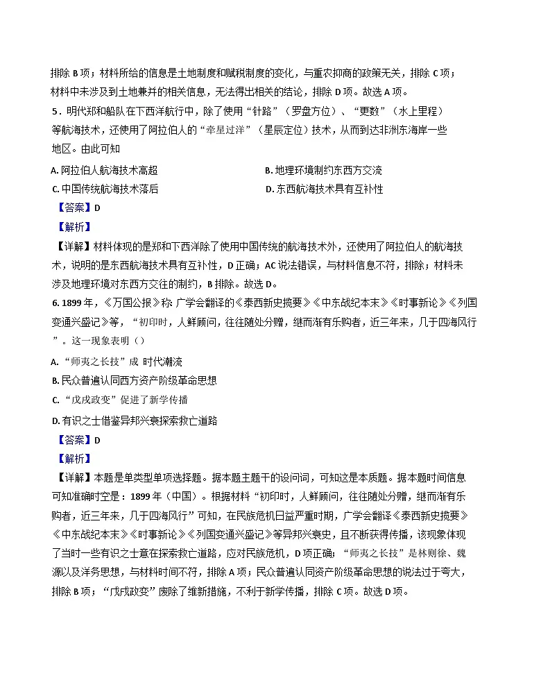 2025届甘肃省张掖市高台县第一中学高三年级5月模拟考试历史试题（解析版）第3页