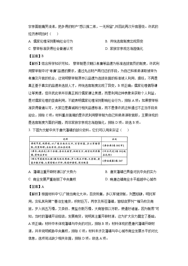 历史：2025届山东省济宁市高三下学期三模试题（解析版）第2页