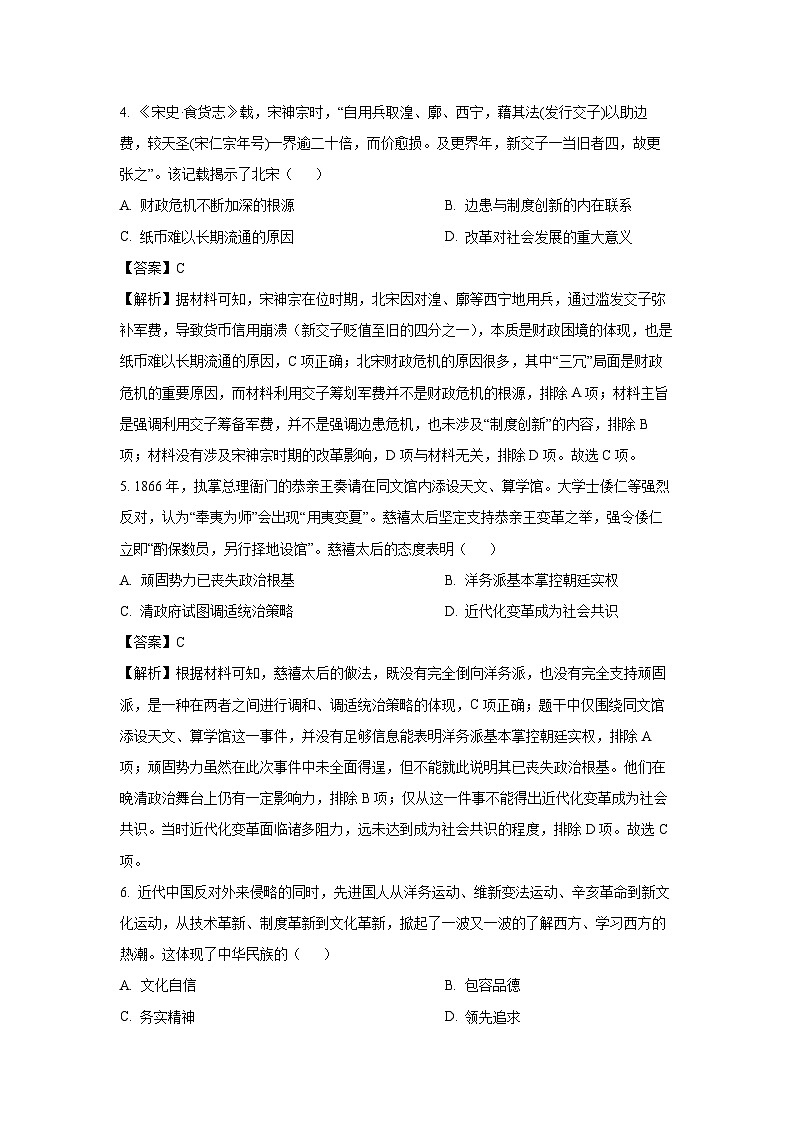 历史：2025届山东省济宁市高三下学期三模试题（解析版）第3页