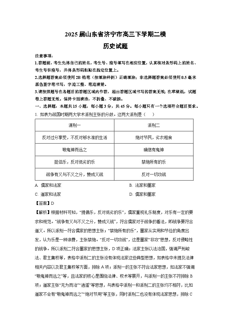 历史：2025届山东省济宁市高三下学期二模试题（解析版）第1页