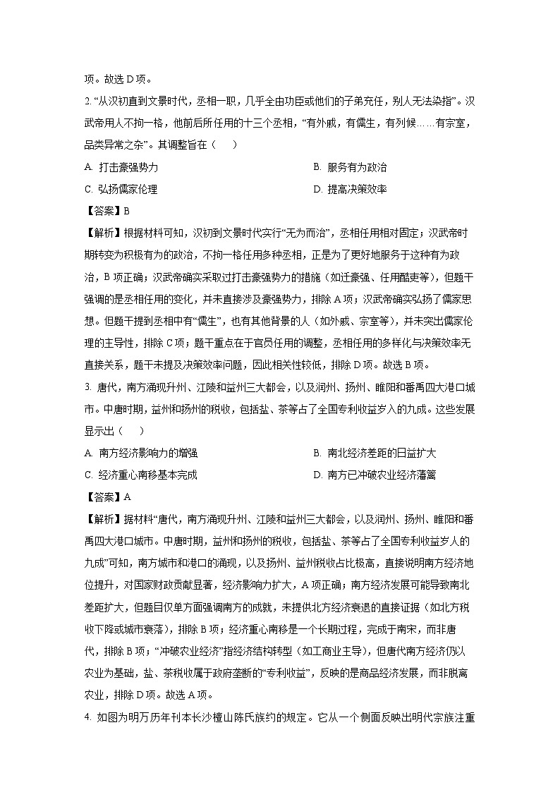 历史：2025届山东省济宁市高三下学期二模试题（解析版）第2页