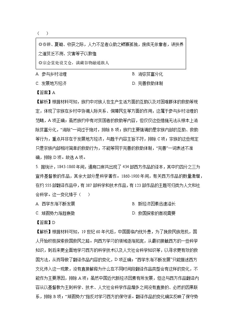 历史：2025届山东省济宁市高三下学期二模试题（解析版）第3页