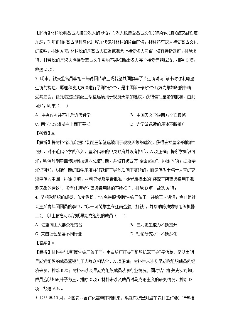 历史：2025届湖北省孝感市八校高三下学期三模试题（解析版）第2页