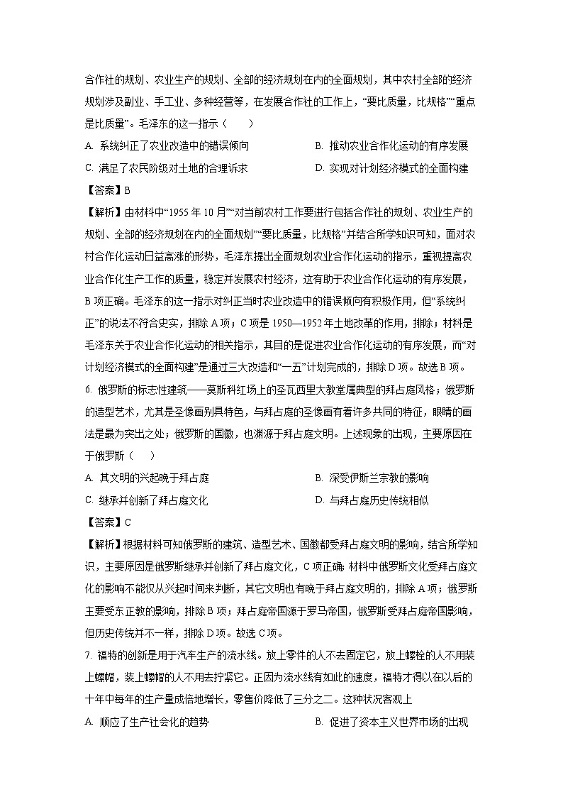 历史：2025届湖北省孝感市八校高三下学期三模试题（解析版）第3页