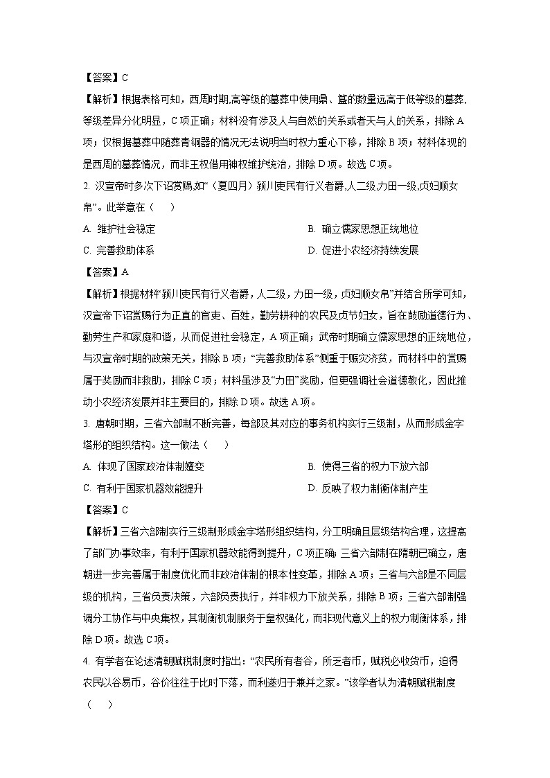 历史：2025届河南省商丘市高三下学期学业水平选择性考试模拟(二)试题（解析版）第2页
