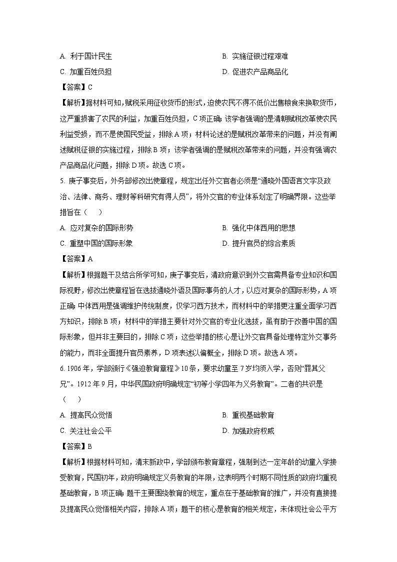 历史：2025届河南省商丘市高三下学期学业水平选择性考试模拟(二)试题（解析版）第3页