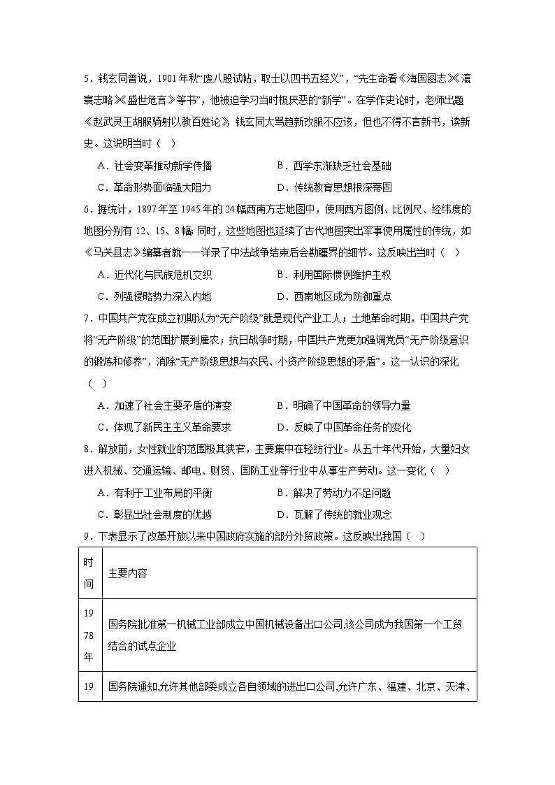 2025届山东省烟台市高三下学期三模历史试题（无答案）第2页